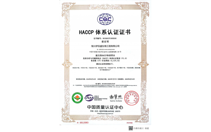 HACCP證書中文版正本